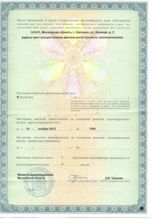 Лицензия или сертификат