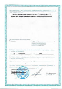 Лицензия или сертификат