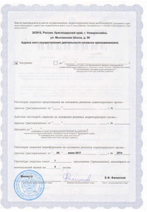 Лицензия или сертификат