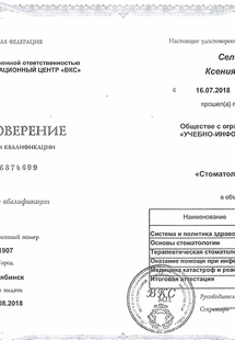 Лицензия или сертификат