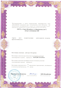 Лицензия или сертификат