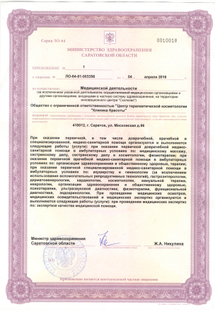 Лицензия или сертификат