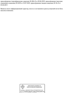 Лицензия или сертификат