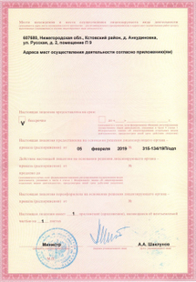 Лицензия или сертификат