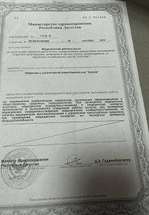 Лицензия или сертификат