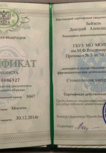 Лицензия или сертификат