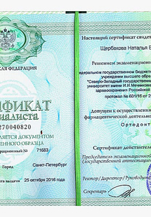 Лицензия или сертификат