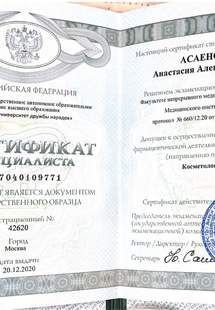 Лицензия или сертификат