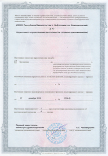 Лицензия или сертификат