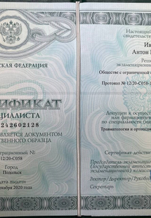Лицензия или сертификат