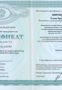 Лицензия или сертификат