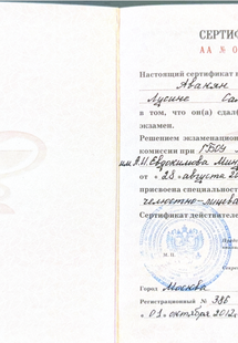 Лицензия или сертификат