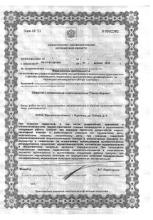 Лицензия или сертификат