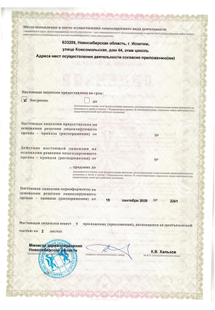 Лицензия или сертификат