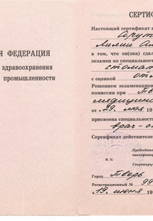 Лицензия или сертификат