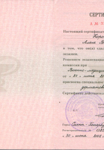 Лицензия или сертификат