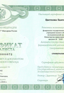 Лицензия или сертификат