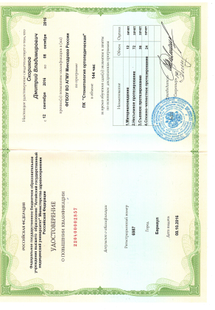 Лицензия или сертификат