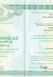 Лицензия или сертификат