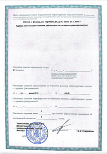 Лицензия или сертификат