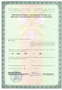 Лицензия или сертификат