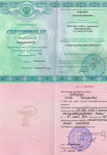 Лицензия или сертификат