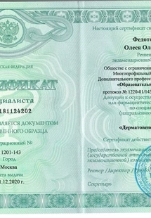 Лицензия или сертификат