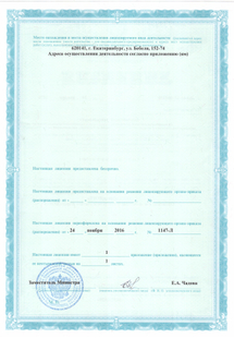 Лицензия или сертификат