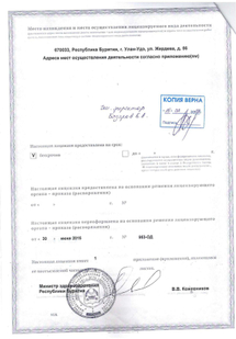 Лицензия или сертификат