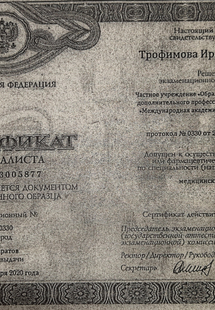 Лицензия или сертификат
