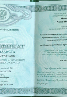 Лицензия или сертификат