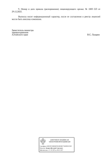 Лицензия или сертификат