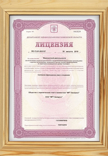 Лицензия или сертификат