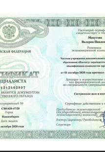 Лицензия или сертификат