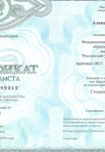 Лицензия или сертификат