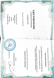 Лицензия или сертификат