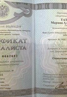 Лицензия или сертификат