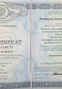 Лицензия или сертификат