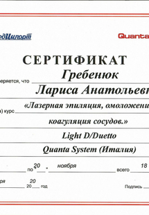 Лицензия или сертификат