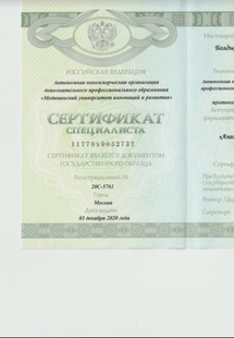 Лицензия или сертификат