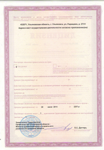 Лицензия или сертификат