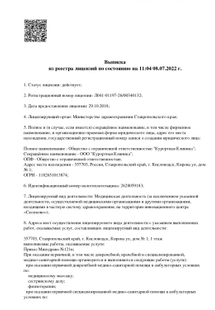 Лицензия или сертификат