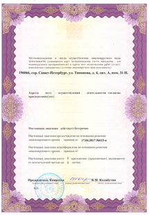Лицензия или сертификат