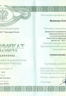 Лицензия или сертификат