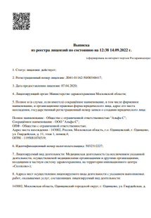 Лицензия или сертификат