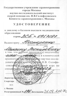 Лицензия или сертификат