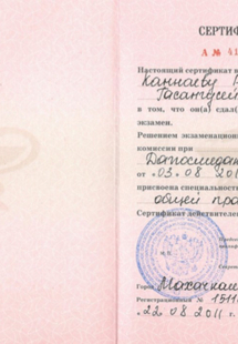 Лицензия или сертификат