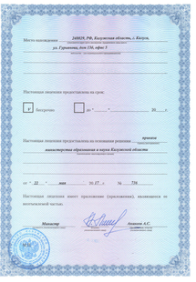 Лицензия или сертификат