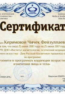Лицензия или сертификат