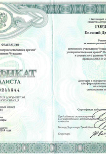 Лицензия или сертификат